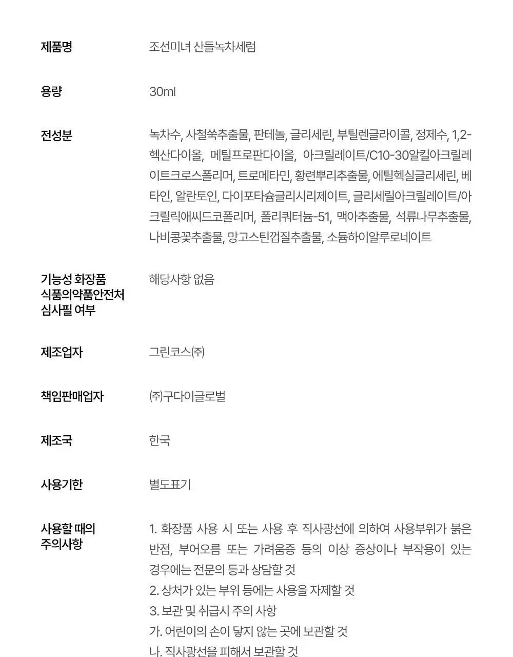 [피부진정] 조선미녀 산들녹차세럼 30ml 상세페이지 16